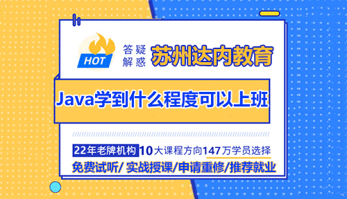 什么的样的Java程序员可以去公司上班？