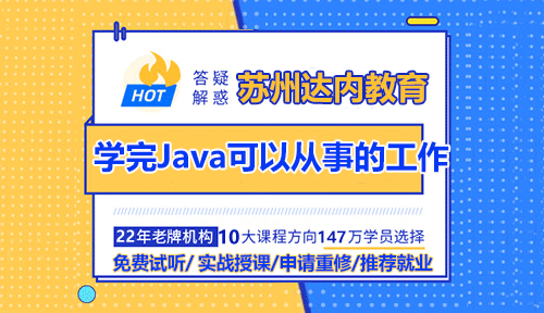 学习完Java编程之后，可以从事哪些行业？