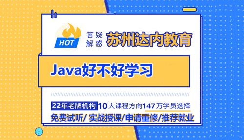 Java好不好学习？要怎么开始？