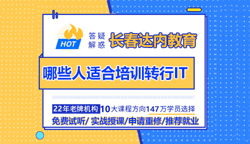 现在学IT有前途吗？哪些人适合培训转行IT？