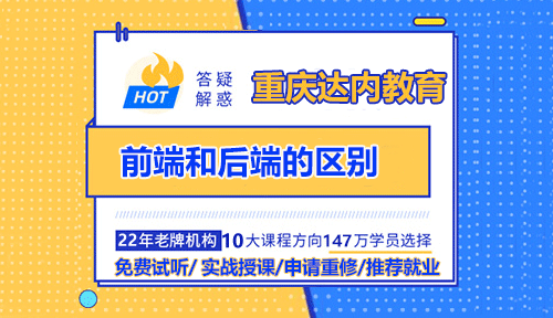 前端和后端的区别？要会Java吗？