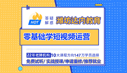 零基础能学会短视频运营吗？