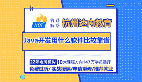 Java开发用什么软件比较靠谱？有哪些常用的？