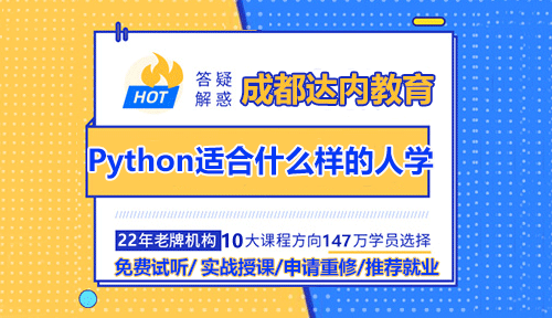 Python适合什么样的人学？学Python有什么要求？