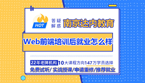 零基础参加Web前端培训后就业怎么样？