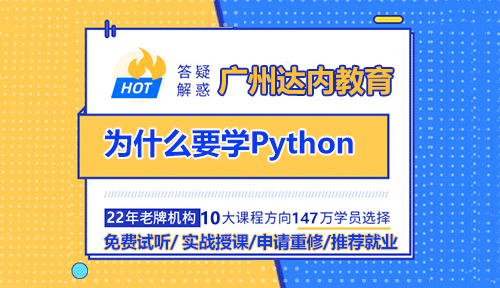 学编程语言为什么要学Python？