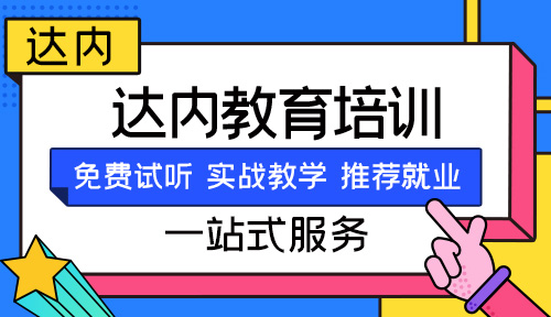 合肥达内教育靠谱吗