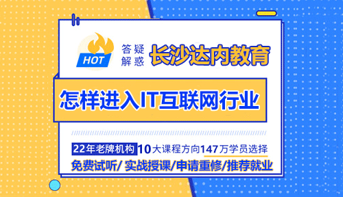 怎样进入人才稀缺的IT互联网行业？