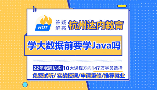 学习大数据，一定要学习Java吗？