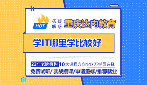学IT哪里学比较好？有哪些方式？