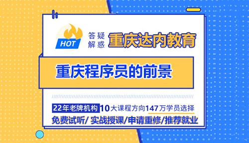 重庆程序员的前景怎么样？