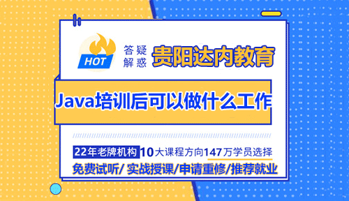 Java培训后可以具体做什么工作？