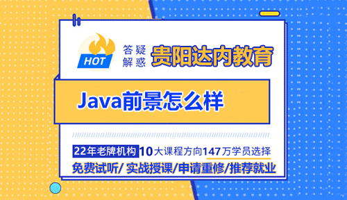 Java前景怎么样？自学Java有出路吗？