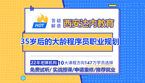 35岁后的大龄程序员该如何规划职业路线？