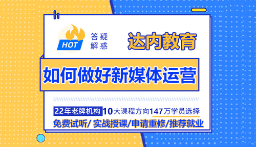 如何做好新媒体运营？
