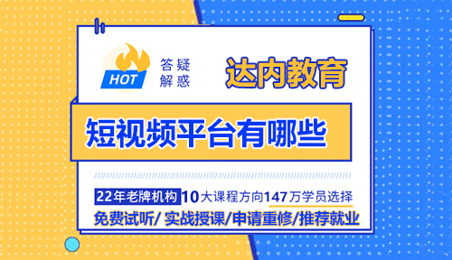 短视频平台有哪些？全网最全的短视频平台清单来了