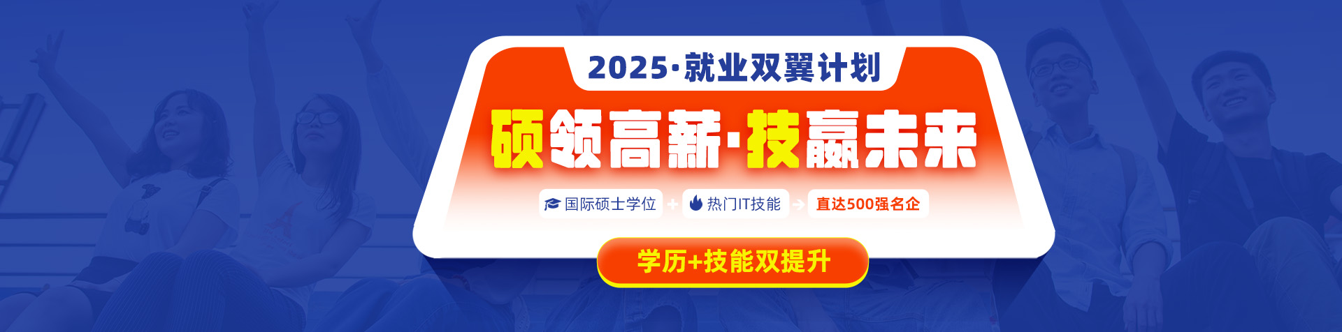 就业双翼计划