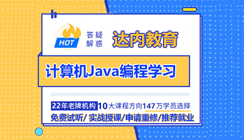 计算机Java编程学习路线