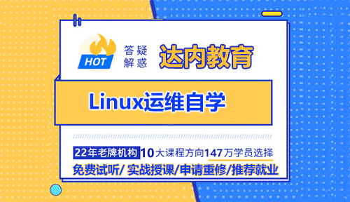 Linux运维自学