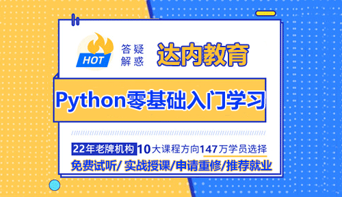 Python零基础入门学习路线图