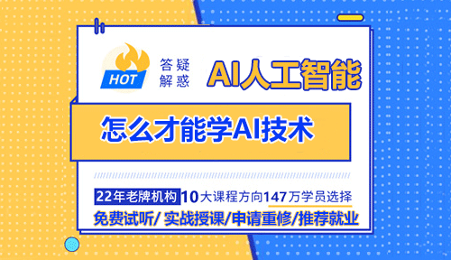 怎么才能学AI技术？
