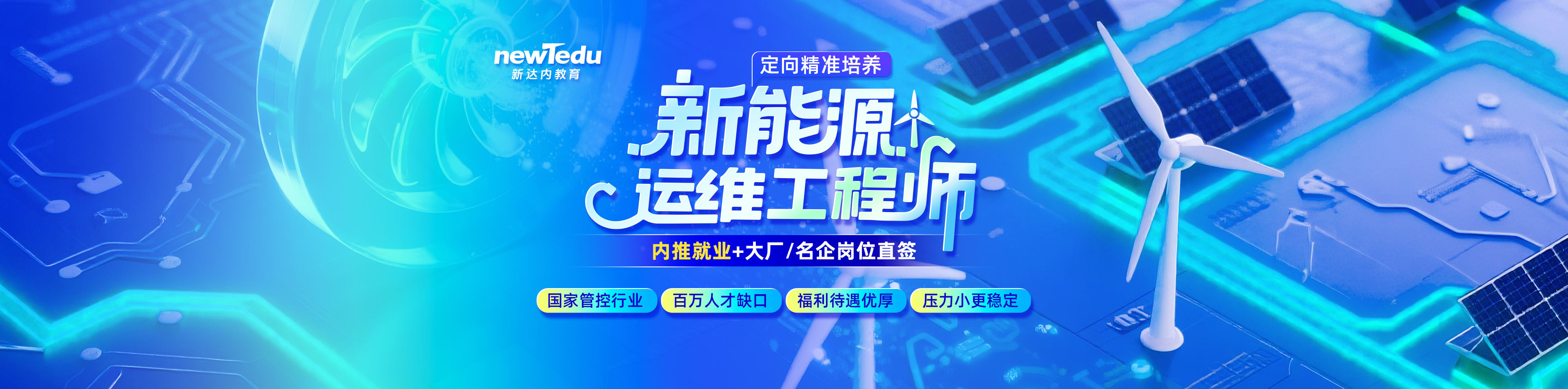 新能源课程