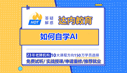 如何自学AI？