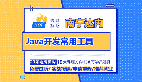 Java开发常用工具有哪些？