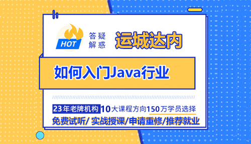 如何入门Java行业？