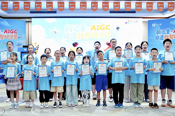 新达童AIGC非遗数智研学营圆满收官收获家长广泛好评