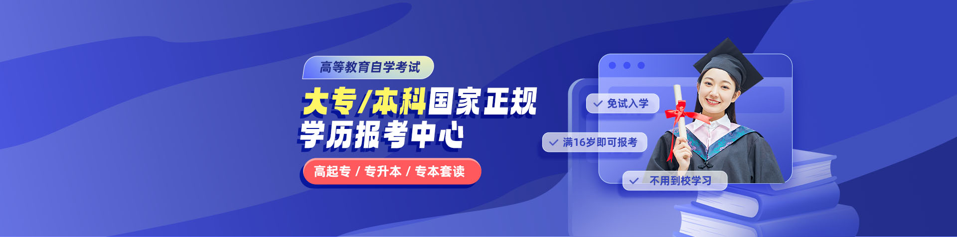 学历提升