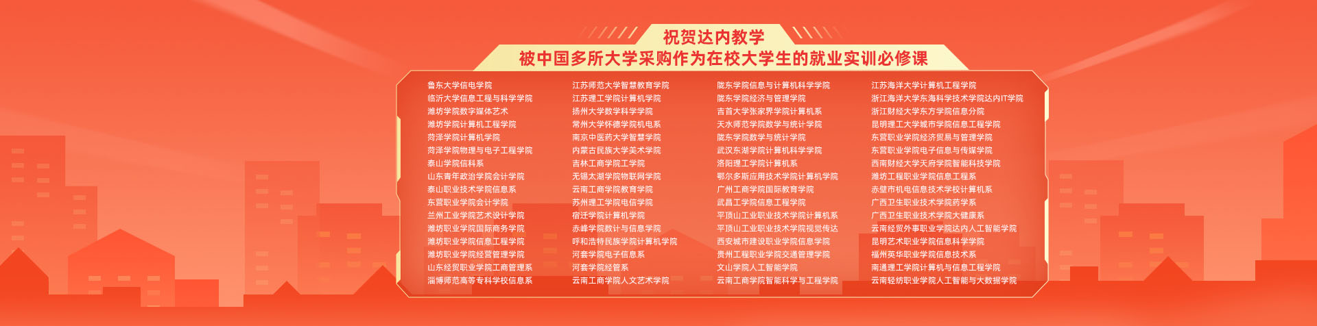 大学共建