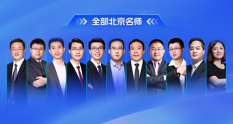 北京师资