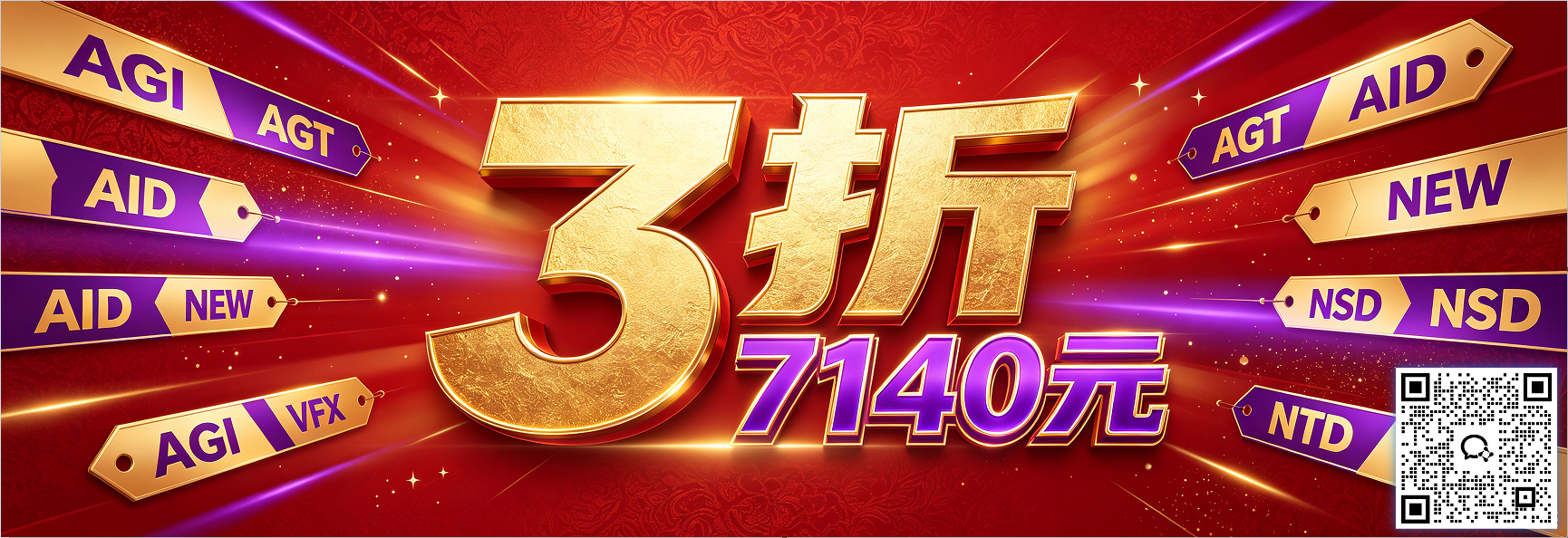3折促销活动