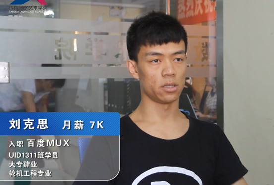 大专生中途退学待业多年 达内UI学艺改变命运