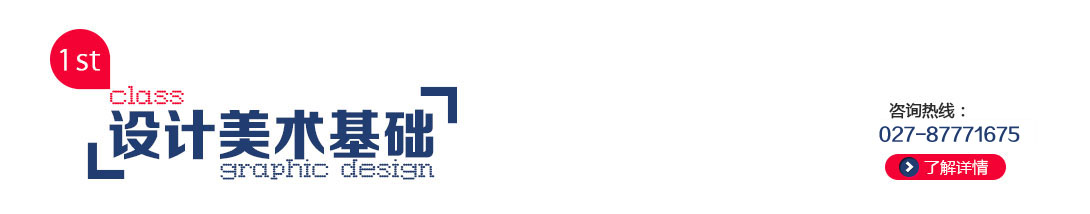 达内达内培训平面设计，平面设计美术基础