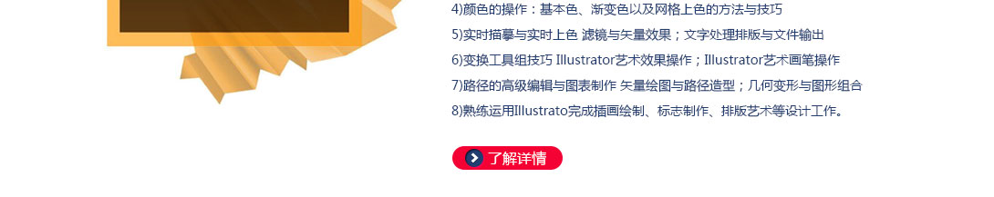 达内平面设计培训内容--第五阶段培训内容