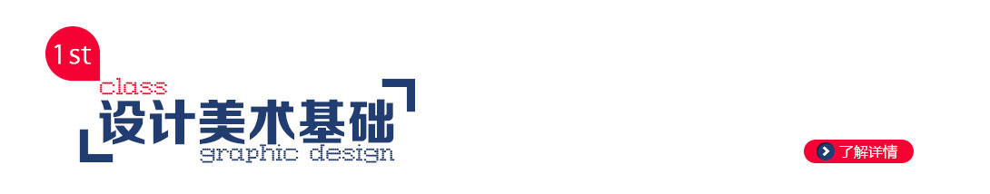 达内达内培训平面设计，平面设计美术基础