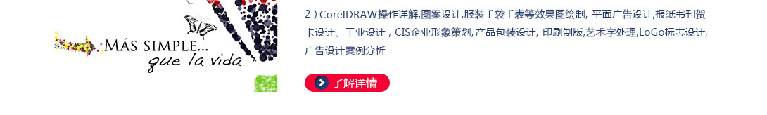 达内平面设计弟七阶段学习内容--达内培训平面专业设计