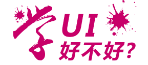学习UI