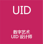 UID设计
