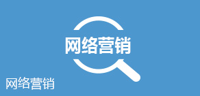复合型网络营销经理人培训课程