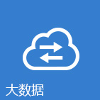 Java大数据软件工程师培训课程